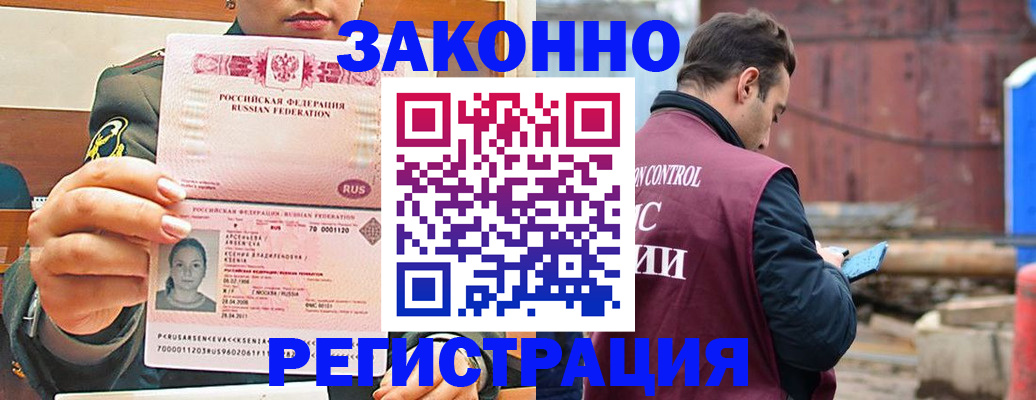 прописка для военкомата в Черноголовке