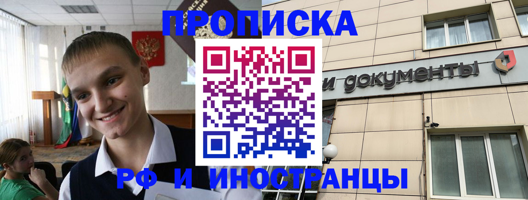 прописка в квартире в Черноголовке