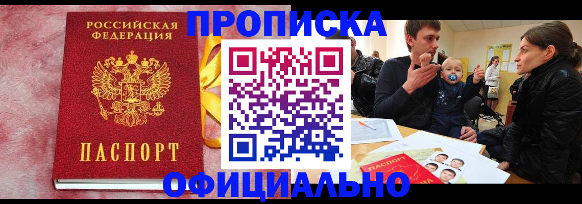 временная регистрация в Черноголовке