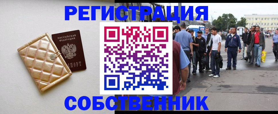 прописка регистрация в Черноголовке