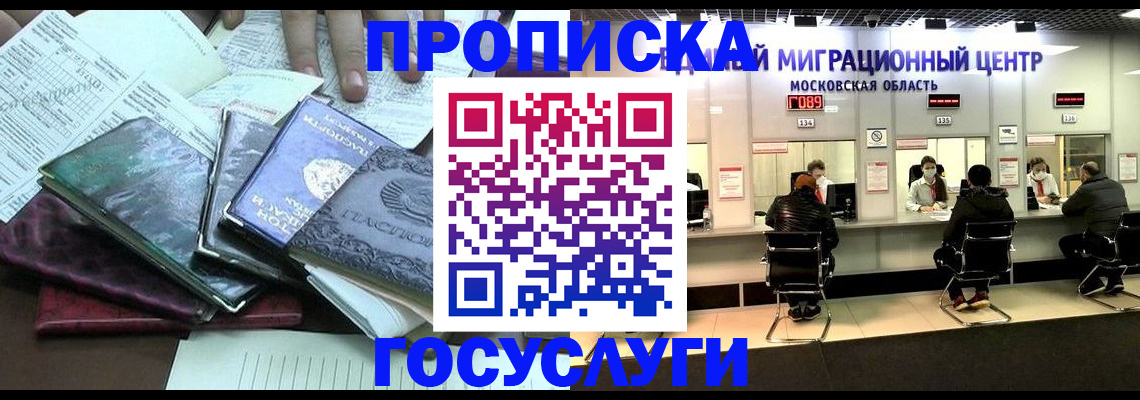 временная регистрация адрес в Черноголовке
