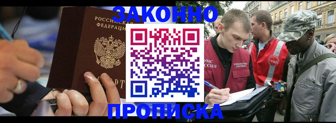 временная регистрация адрес в Черноголовке