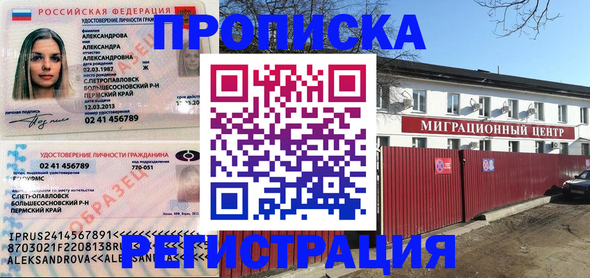 прописка в квартире в Черноголовке