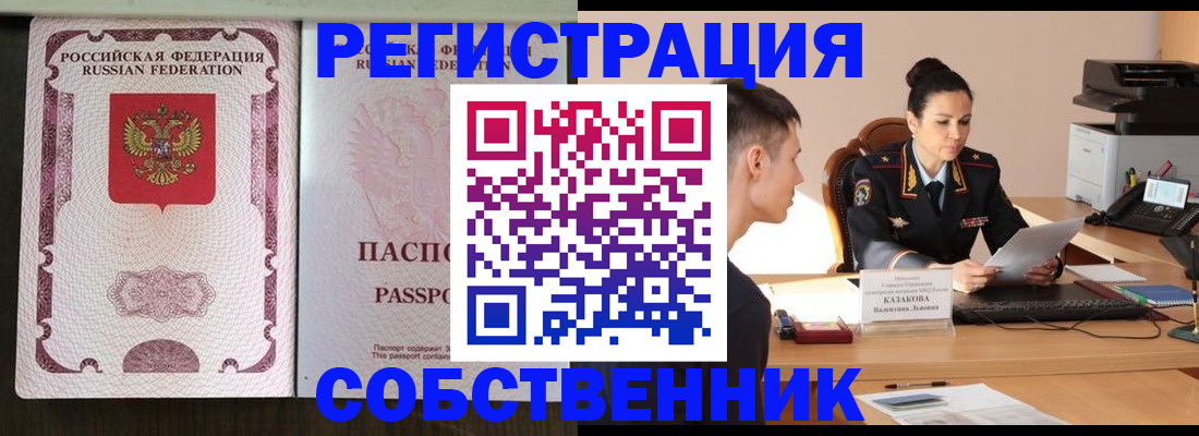 временная регистрация поиск в Черноголовке