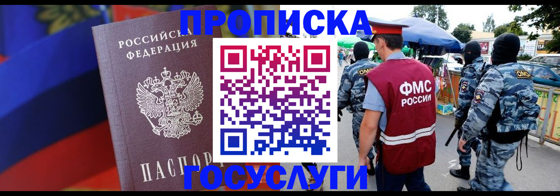 регистрация в Черноголовке